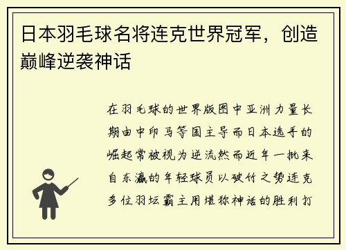日本羽毛球名将连克世界冠军，创造巅峰逆袭神话